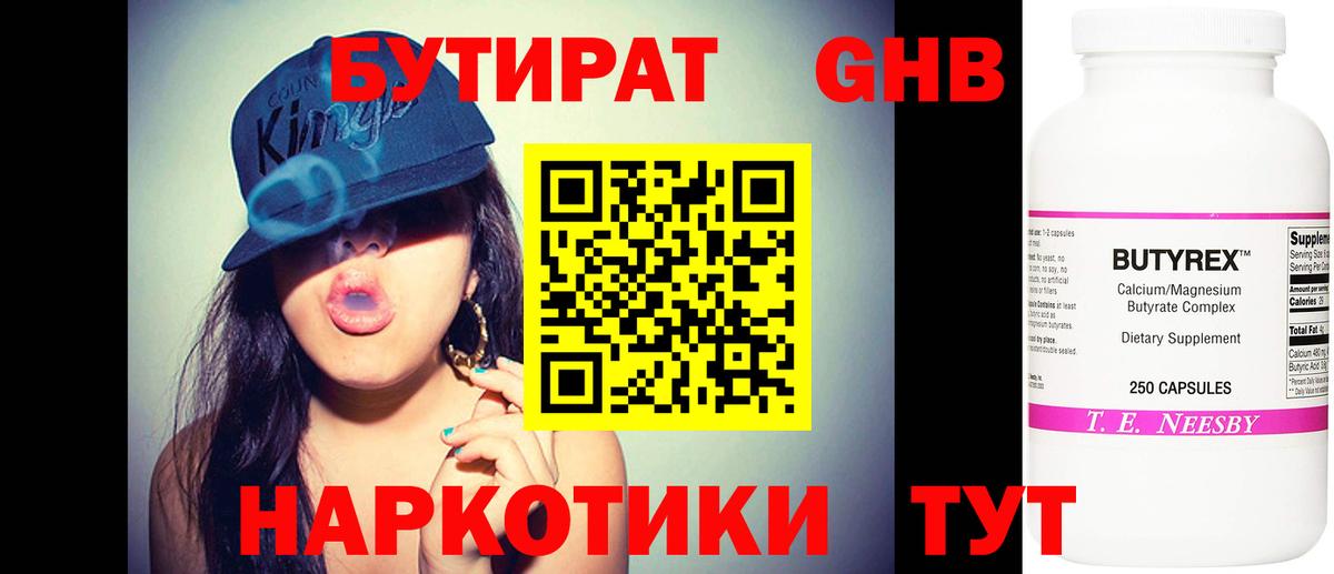 Сунжа  БУТИРАТ  Вход с VPN  Бутират оксана 