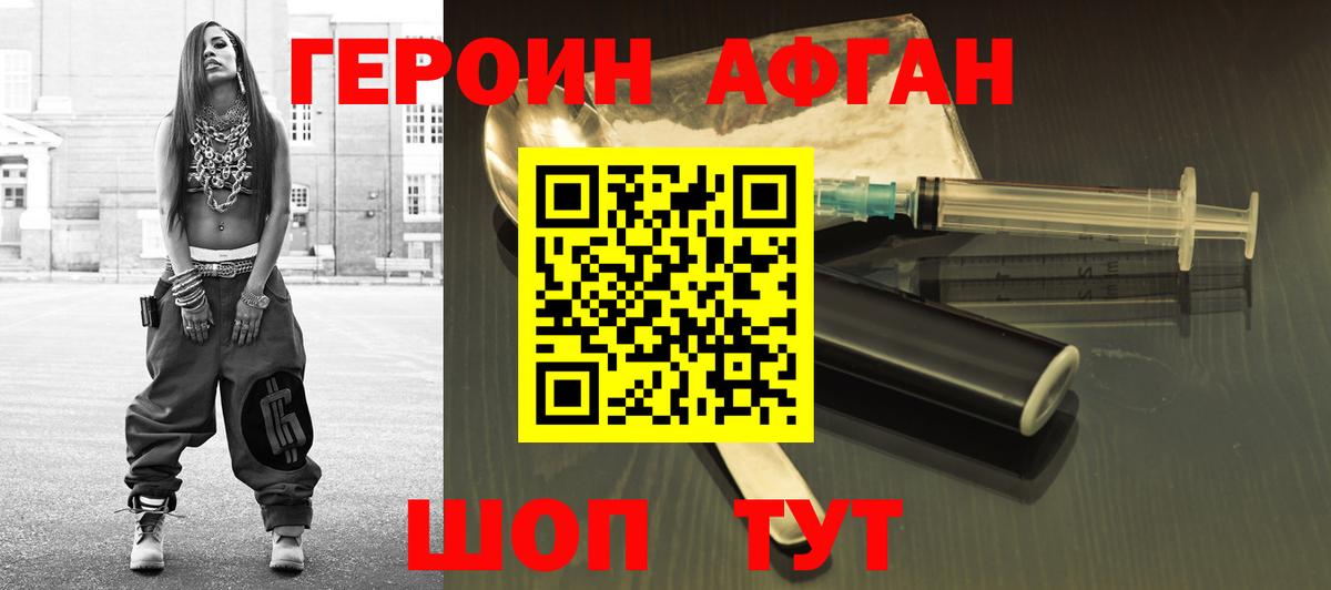 ГЕРОИН Афган Сунжа